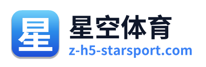 星空体育